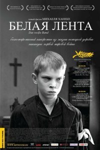  Белая лента (2009) 
