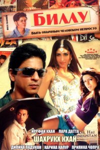 Биллу (2009)