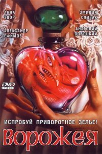  Ворожея (2008) 