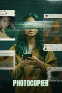  В копировальном центре (2021) 