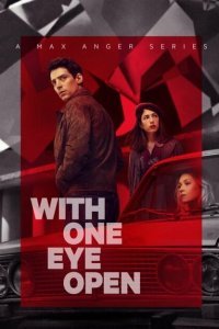  Макс Ангер (2021) 