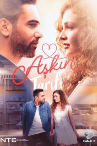  Рецепт любви (2021) 