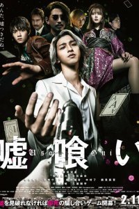  Пожиратель лжи (2022) 