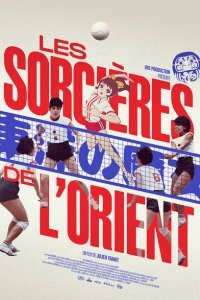 Восточные ведьмы (2021)