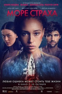 В глубину (2022)