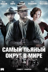  Самый пьяный округ в мире (2012) 