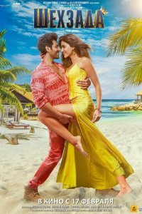  Шехзада (2023) 