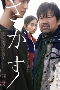  Пропавший (2021) 