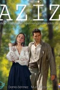  Азиз (2021) 