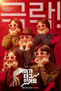 Горящие муравьи (2022)