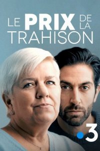  Плата за измену (2022) 