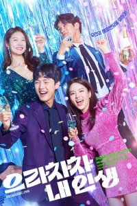 Браво моей жизни (2022)