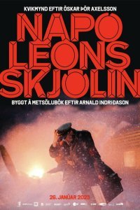  Операция «Наполеон» (2023) 