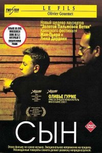  Сын (2002) 