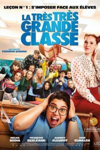  Очень большой класс (2022) 