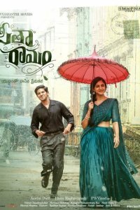  Сита Рам (2022) 