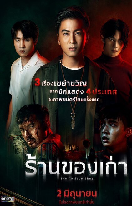  Антикварный магазин (2022) 