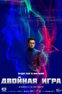 Я сделал по-своему (2024)