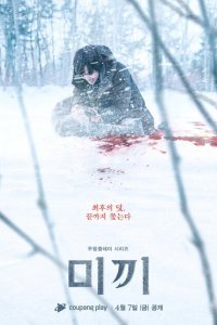  Приманка (2023) 