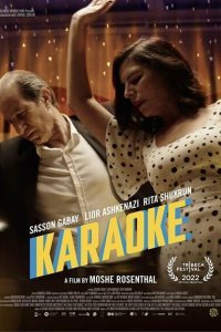  Караоке (2022) 