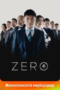  Zero (2022) 