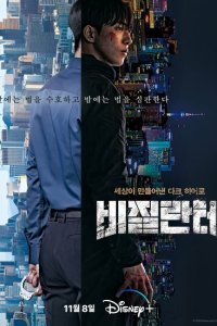 Мститель (2023)