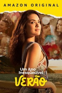 Незабываемый год - лето (2023)