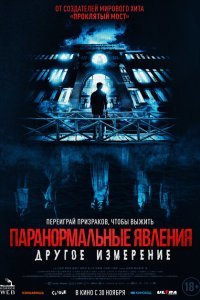  Паранормальные явления: Другое измерение (2023) 