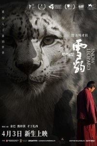  Снежный барс (2023) 