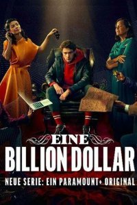  Один триллион долларов (2023) 