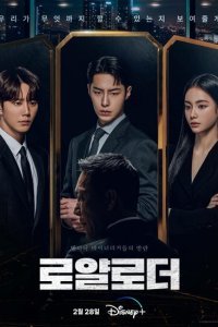 Невозможный наследник (2024)