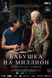  Пока твоя бабушка жива (2024) 