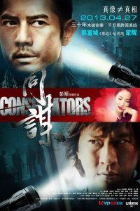  Конспираторы (2013) 