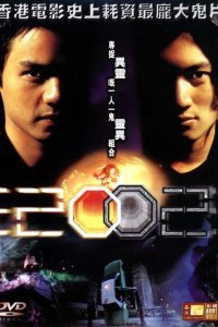  Истребители Призраков (2001) 