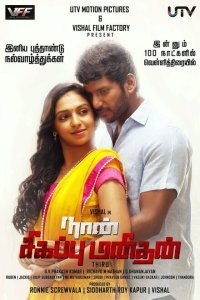 Я – мститель (2014)