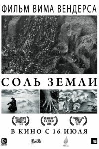 Соль Земли (2014)