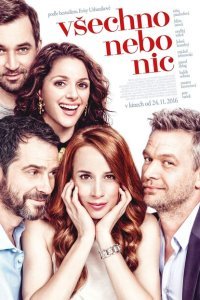  Всё или ничего (2017) 