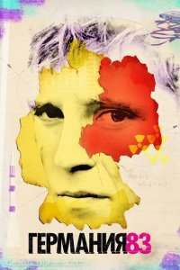  Германия 83 (2015) 