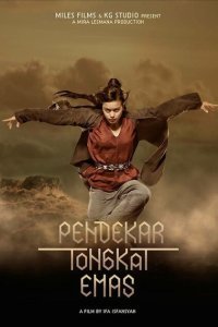 Воин с золотым шестом (2014)