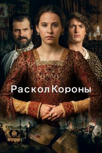  Игра на престоле (2006) 