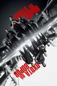  Охота на воров (2018) 