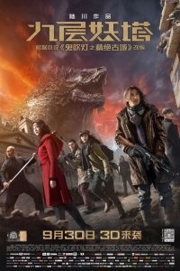  Хроники призрачного племени (2015) 