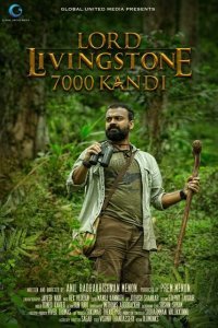 Лорд Ливингстон и 7000 Канди (2015)