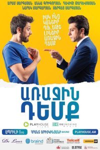 Глава государства (2016)