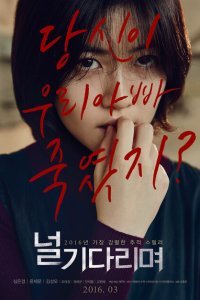  Я тебя жду (2016) 