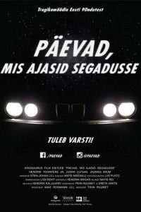 Беспорядочные дни — Лихие 90-ые (2016)