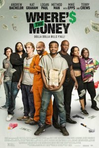 Где деньги (2017)