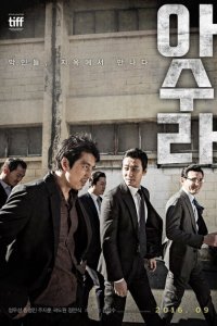  Асура: Безумный город (2016) 