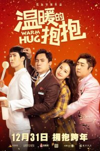 Тёплое объятие (2020)