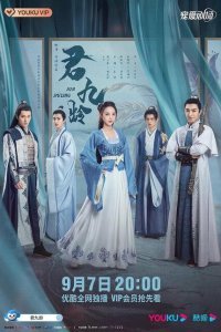 Цзюнь Цзюлин (2021)